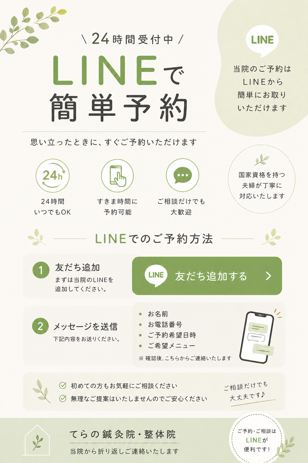 LINEで簡単予約
